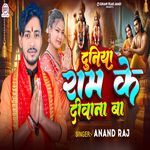 Duniya Ram Ke Dibana Ba