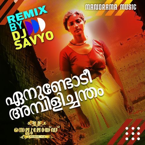 Enundodi Ambilichandam (D J Remix)