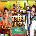 Falawa taja bajariya se le aiha (Bhojpuri chath song)