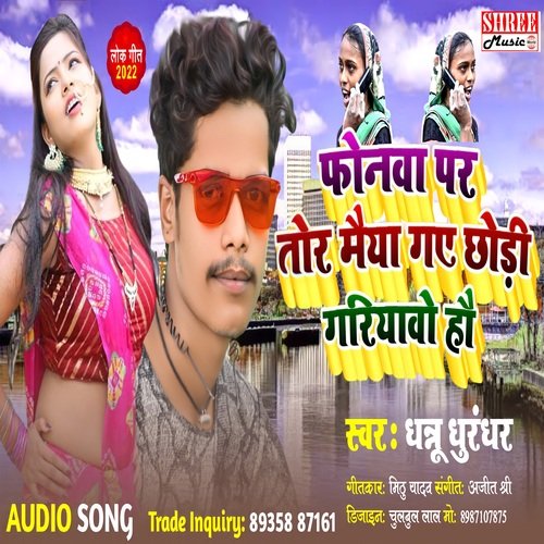 Fonwa Par Tor Maiya Gariyawo Hau Ge Chhaudi (bhojpuri song)