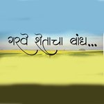 Garve Shetacha Bandh