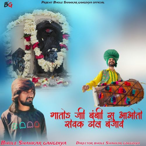 Gatod Ji Bambi Su Aaoto To Sevak Dhol Bajave