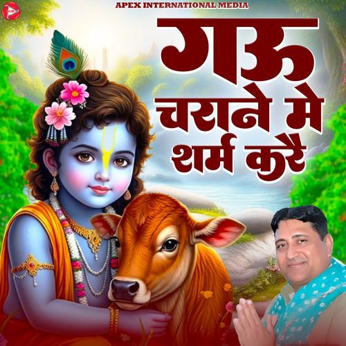 Gau Charane Me Sharam Kre