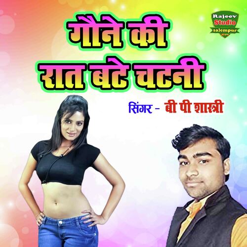 Gaune Ki Raat Bate Chatani