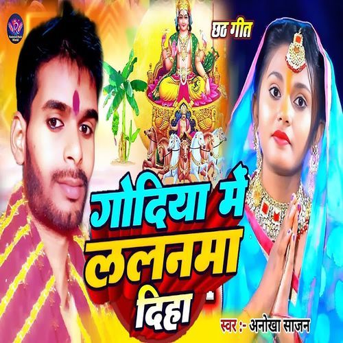 GodiyaMeLalanama Diha