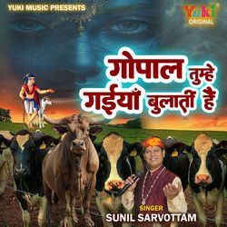 Gopal Tumhe Gaiya Bulaati Hain