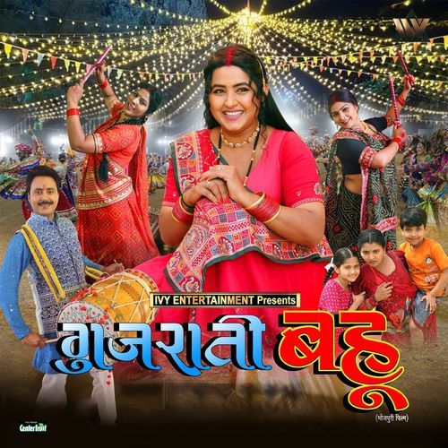 Gujarati Bahu (Original Motion Picture Soundtrack)
