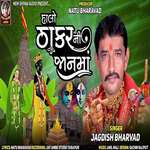 Halo Thakar Ni Jan Ma