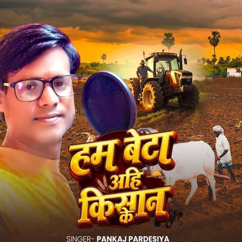 Ham Beta Hai Kishan Ke