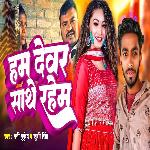 Ham Dewar Sathe Rahab