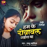 Ham Ke Rowawal Gail Ba