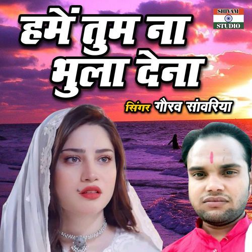 Hamain Tum Na Bhula Dena