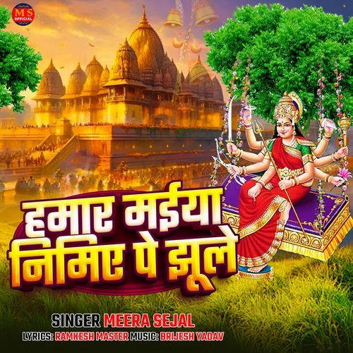 Hamar Maiya Nimiye Pe Jhule
