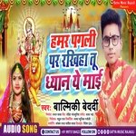 Hamar Pagali Par Rakhiya Tu Dhyan Ye Maiya