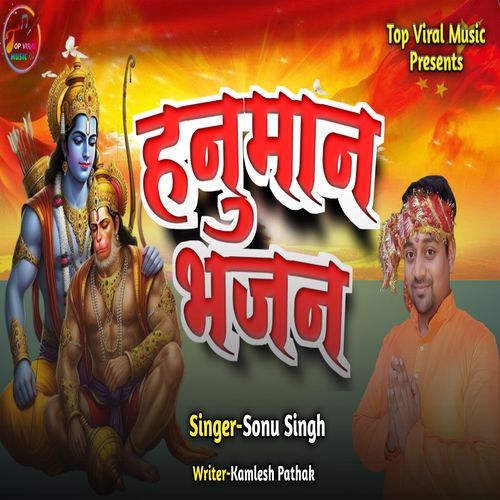 Hanuman Bhajan