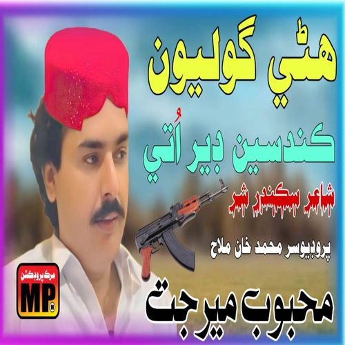 Hari Goliyon Kandose Dero Utte