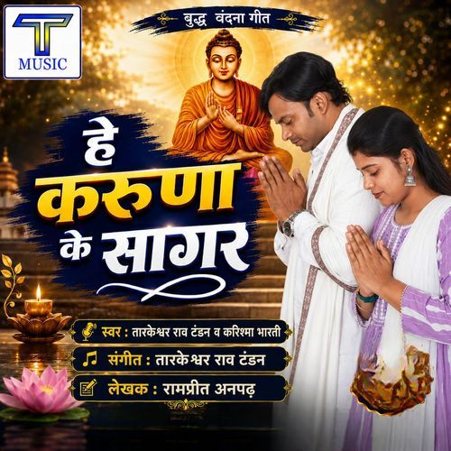 He Karuna Ke Sagar