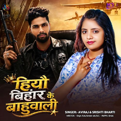 Hiyau Bihar Ke Bahuwali