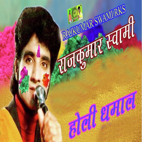 Holi Dhamal (Fagan Song)