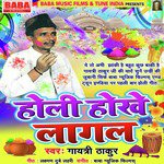 Holi Hokhe Lagal - Single