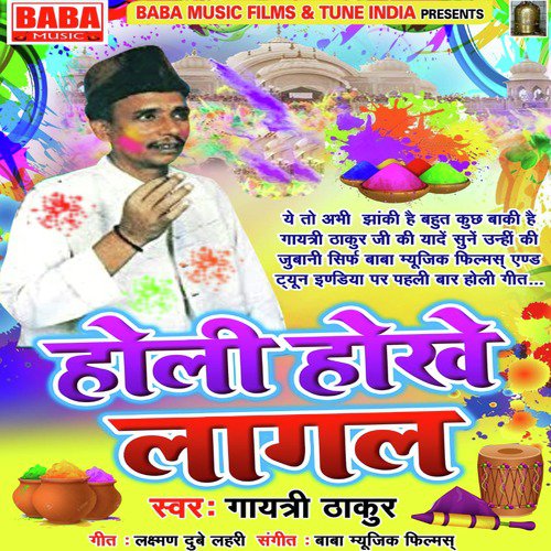 Holi Hokhe Lagal - Single_poster_image