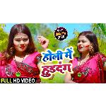 Holi Main Hurdang