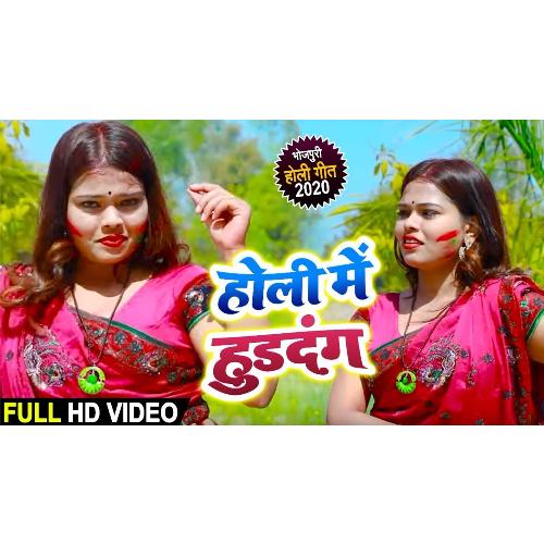 Holi Main Hurdang (Bhojpuri Song)_poster_image