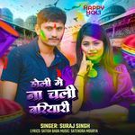 Holi mein Na Chali bariyari