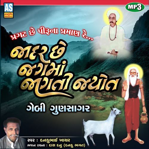 Jadar Chhe Jag Ma Jagti Jyot