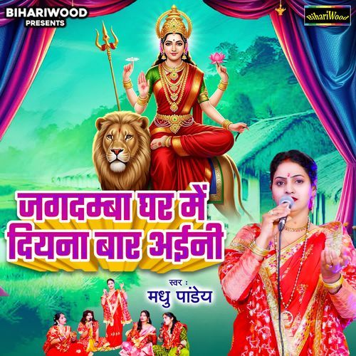 Jagdamba Ghar Me Diyna Baar Aaini
