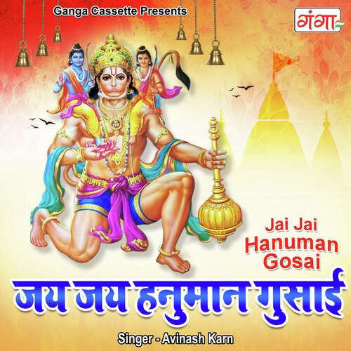 Jai Jai Hanuman Gosai