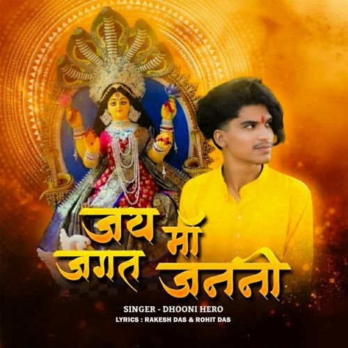 Jai Maa Jagat Janani