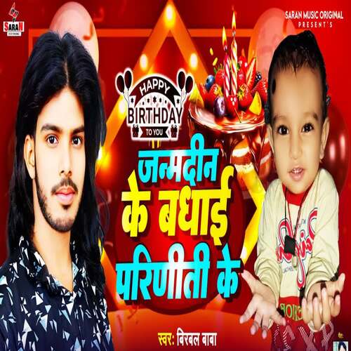 Janamadeen Ke Badhaee Ho Parineet Ke