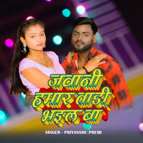 Jawani Hamar Tadi Bhail Ba