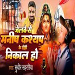 Jelawe Se Manish Kashyap Ke Dihi Nikal Ho