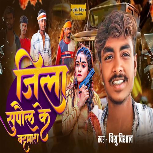 Jila Supaul Ke Badmash