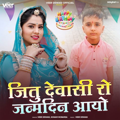 Jitu Devasi Ro Janamdin Aayo