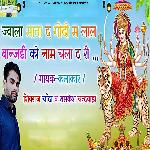 Jvala Mata D Godi M Laal Banjhadi Ko Naam Chala D Ri