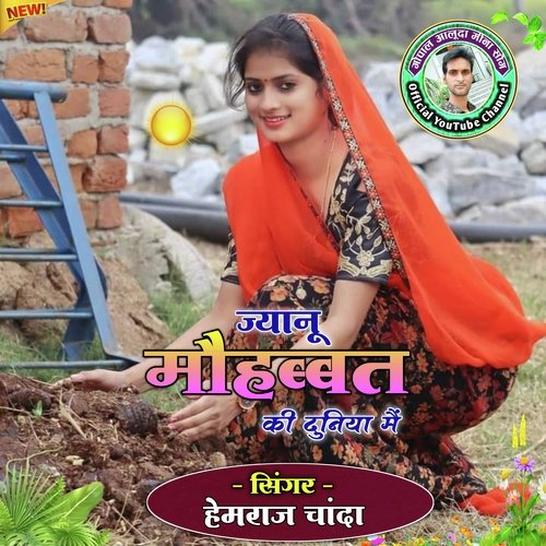 Jyanu Mohbbat Ki Duniya Main