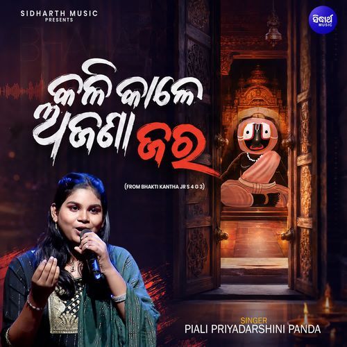 Kali Kale Ajana Jara (From "Bhakti Kantha Jr S 4 G 3")