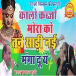 Kalo Kabjo Mora Ko Tane Saree Nai Manga Du Ye