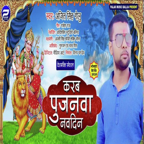 Karab Pujanawa Navdin (Bhojpuri)