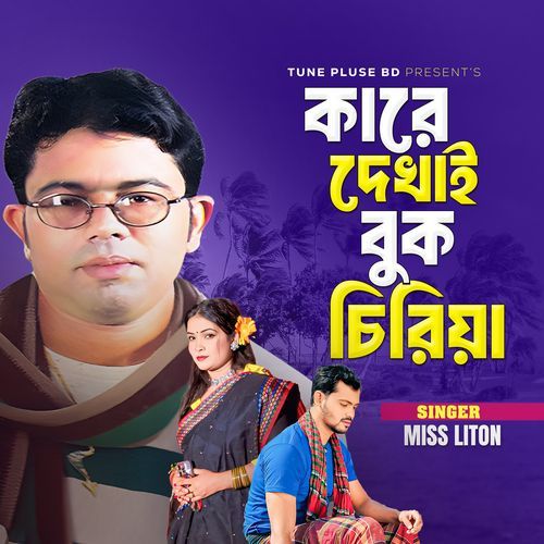 Kare Dekhai Buk Chiria