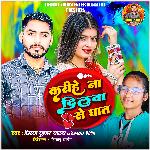 Karihe Na Dilwa Se Ghat