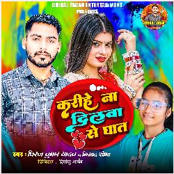 Karihe Na Dilwa Se Ghat