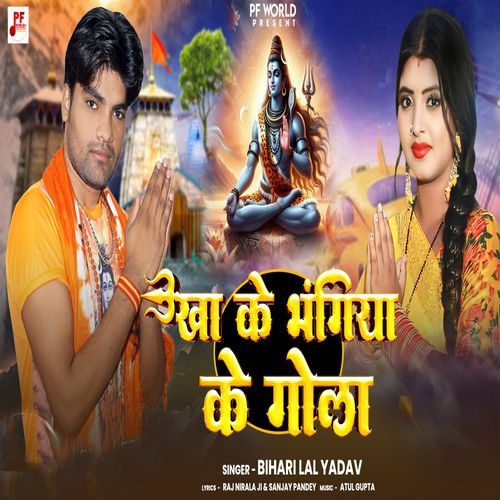 Kha Ke Bhangiya Ke Gola