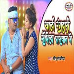 Khali Rangdari Sobhela Paswan Me