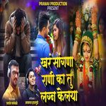 Khar Sangna Rani Tu Ka Lagn Kelaya