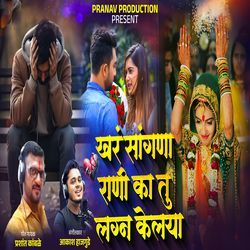 Khar Sangna Rani Tu Ka Lagn Kelaya