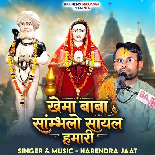 Khema Baba Sambhalo Sayal Hamari